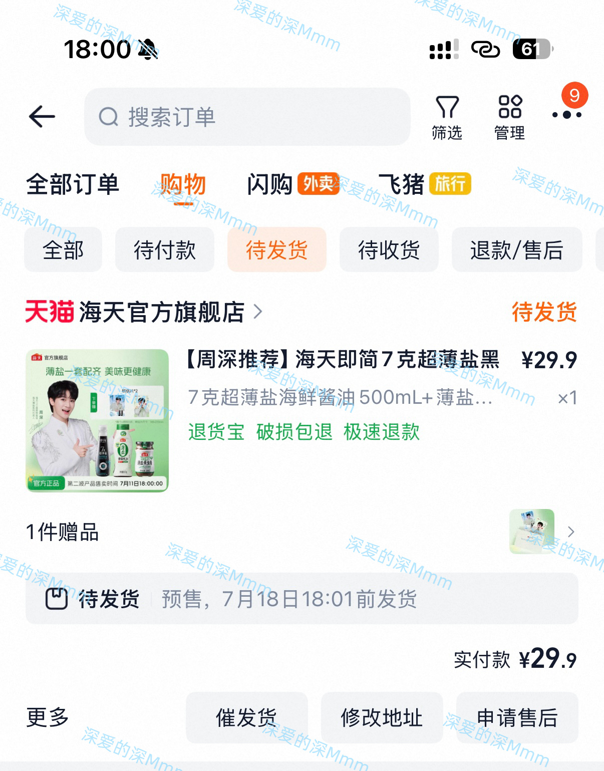 周深 谁能想到，米姐连酱油都要抢😄周深海天薄盐系列代言人 周深为生米对酱油下手