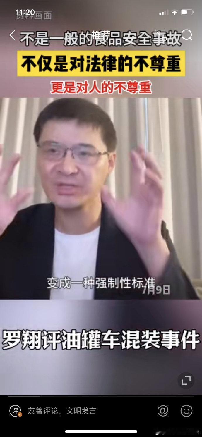 #罗翔谈油罐车混装事件#竟然还会有油罐车混装！所以那些“毒油”都流向了我们的餐桌