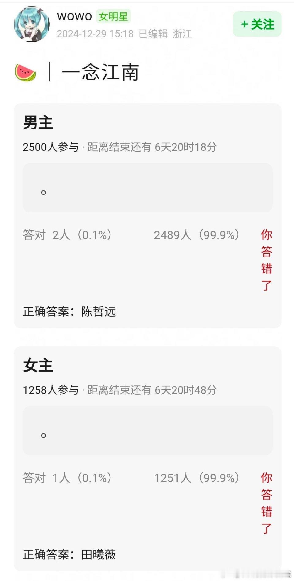网传《一念江南》男主陈哲远，女主田曦薇，所以番位又是平番？ 