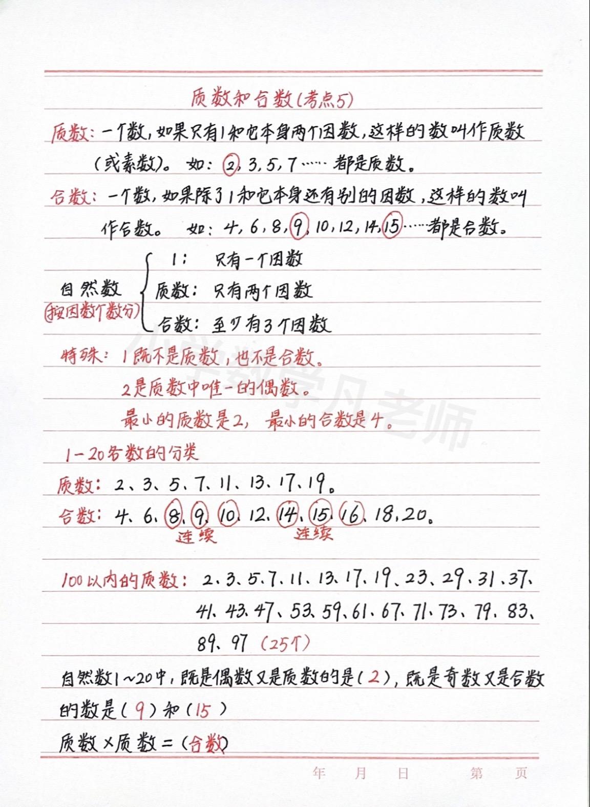 质数和合数，小学数学必考，家长点赞收藏起来吧