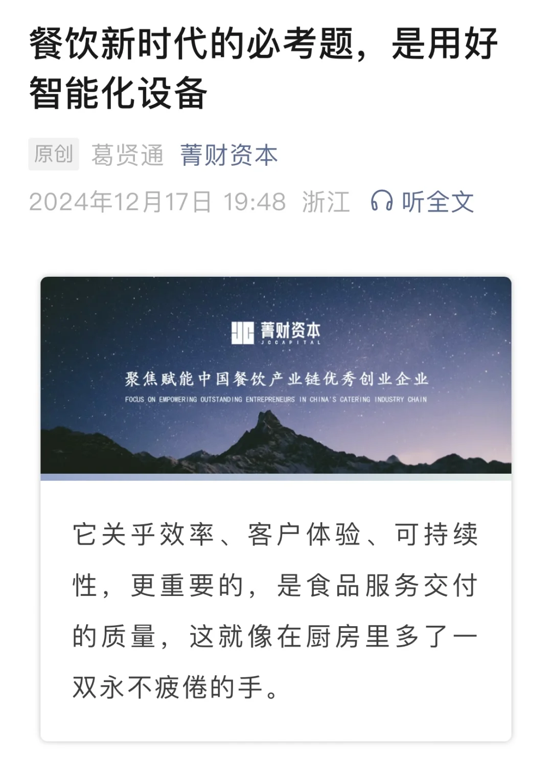 餐饮新时代的必考题，是用好智能化设备