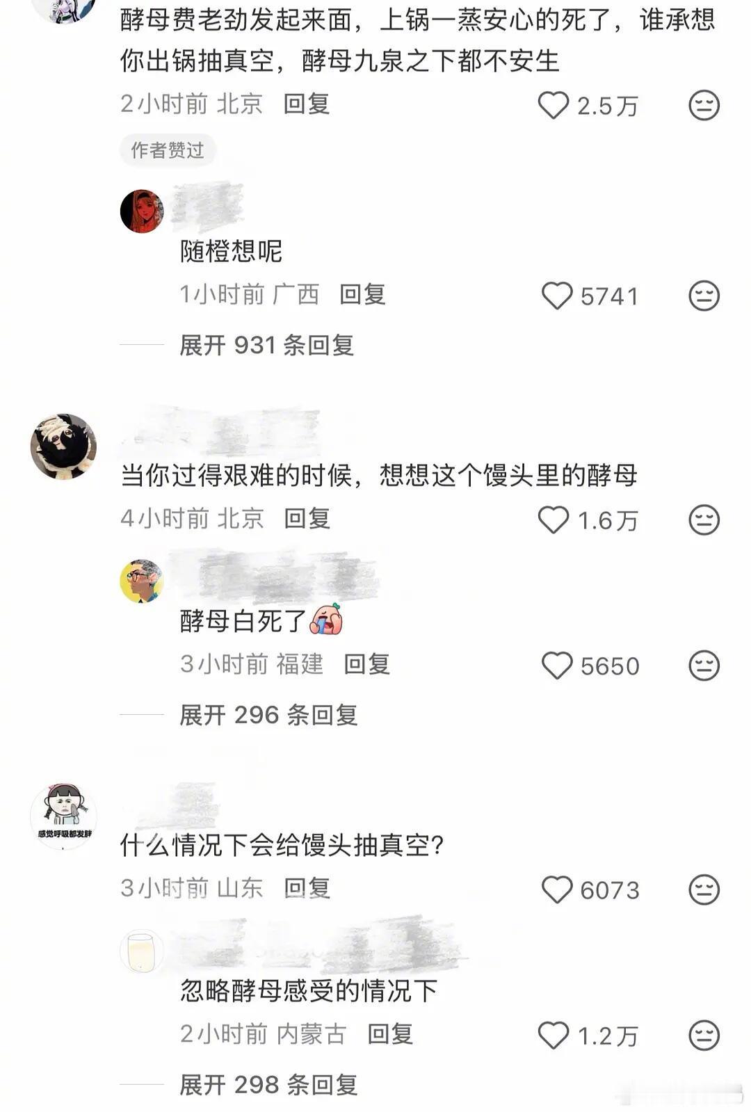 酵母:你在干什么
