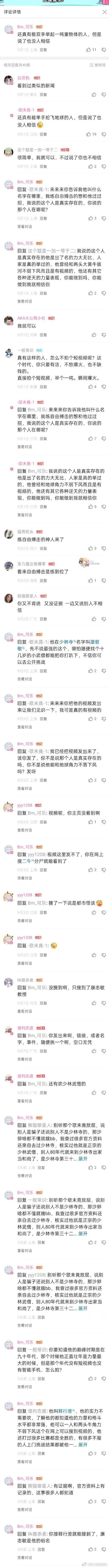 睿说新语你有科学我有神功 ​​​