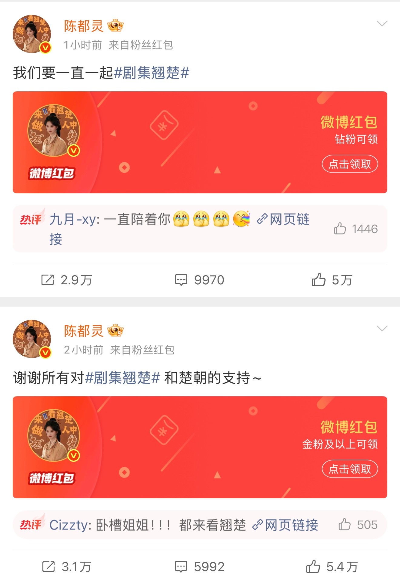 相当豪横了，陈都灵发了20万红包。听说新剧很可以耶，多更新几集，我要攒在一块看