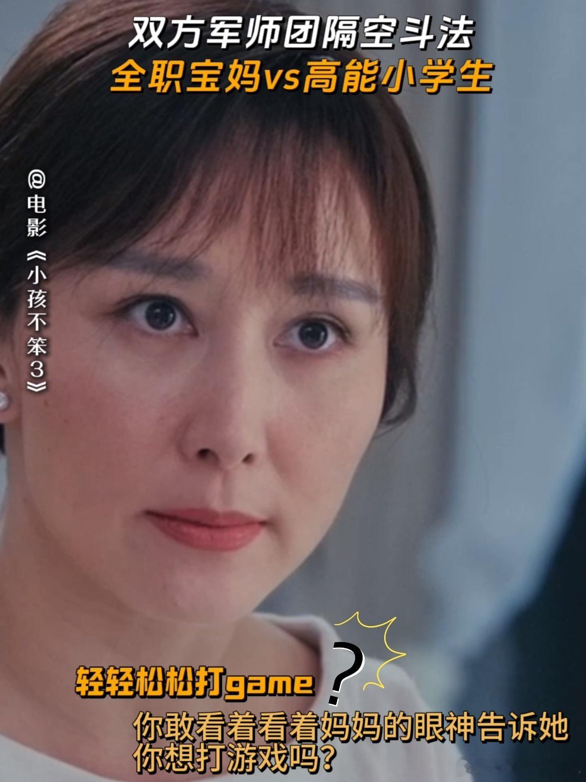 #让胡静演妈不是演我妈#看完《小孩不笨3》，我只想说：胡静，你不仅是我的女神，还