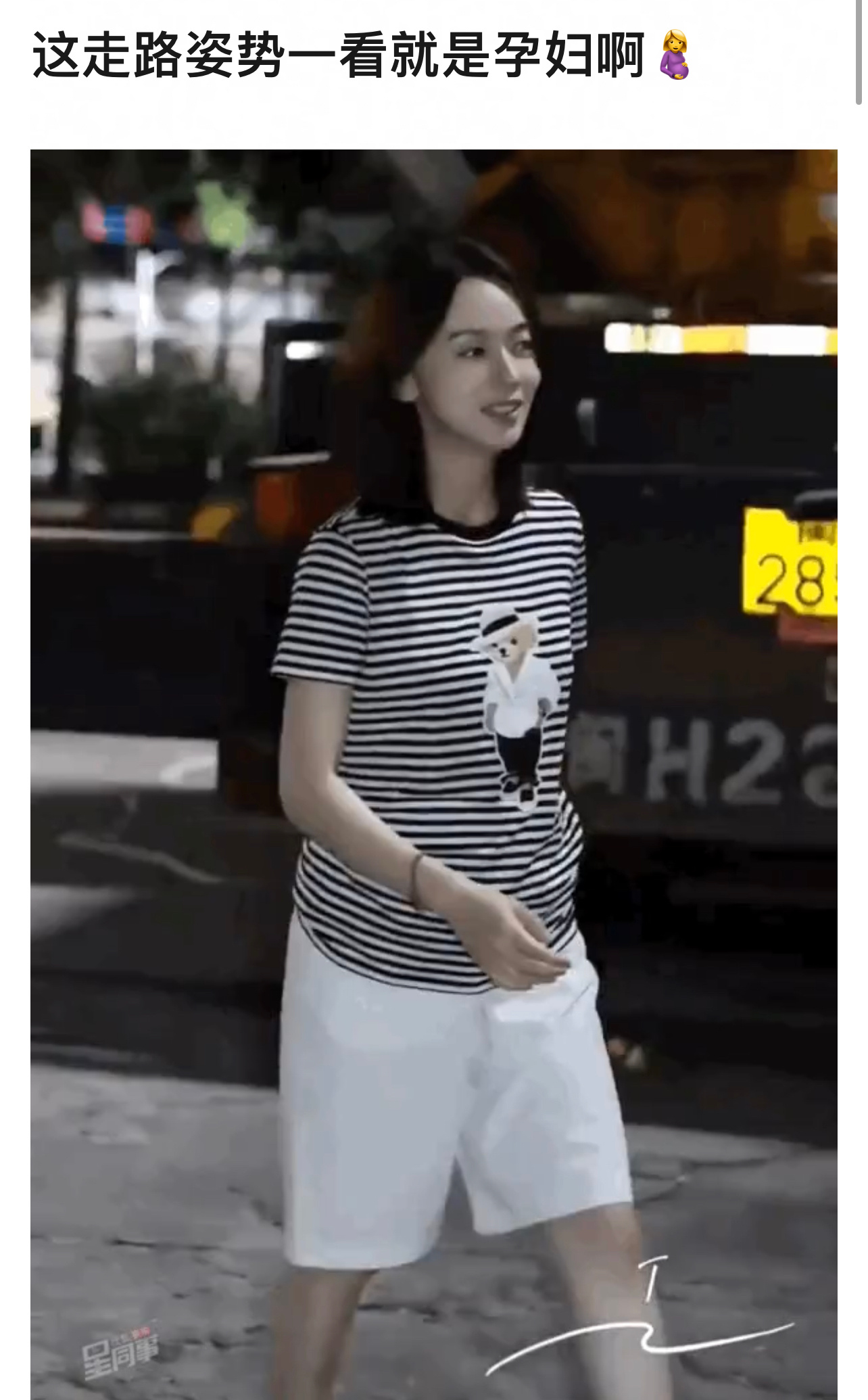 #于正 女大当嫁# 之前被拍到走路姿势很像孕妇 ​​​