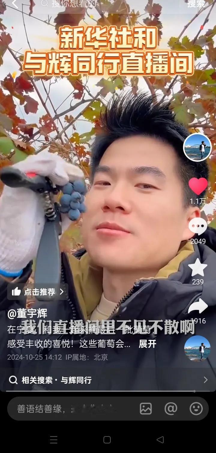 董宇辉个人账号发布宁夏公益行第二个视频
董宇辉个人账号发布宁夏公益行摘葡萄
视频