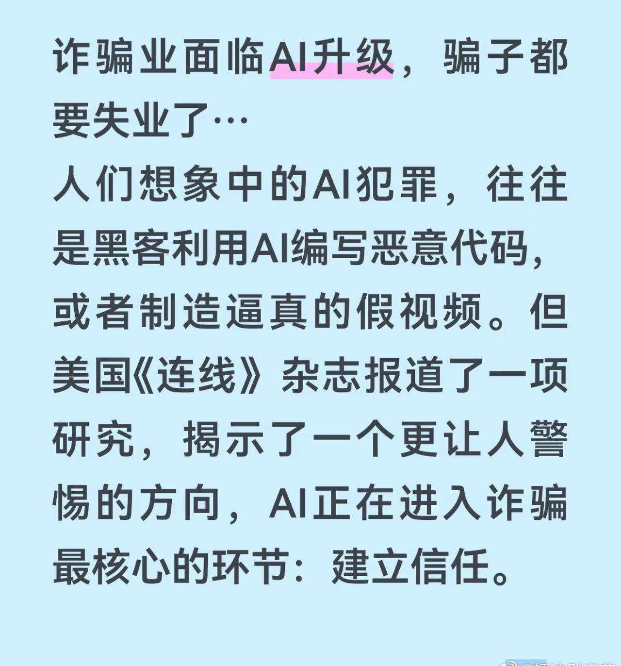 AI甚至让骗子失业。
加害者可能会变少了，受害者却更悲哀了…。
热搜ai创作激励