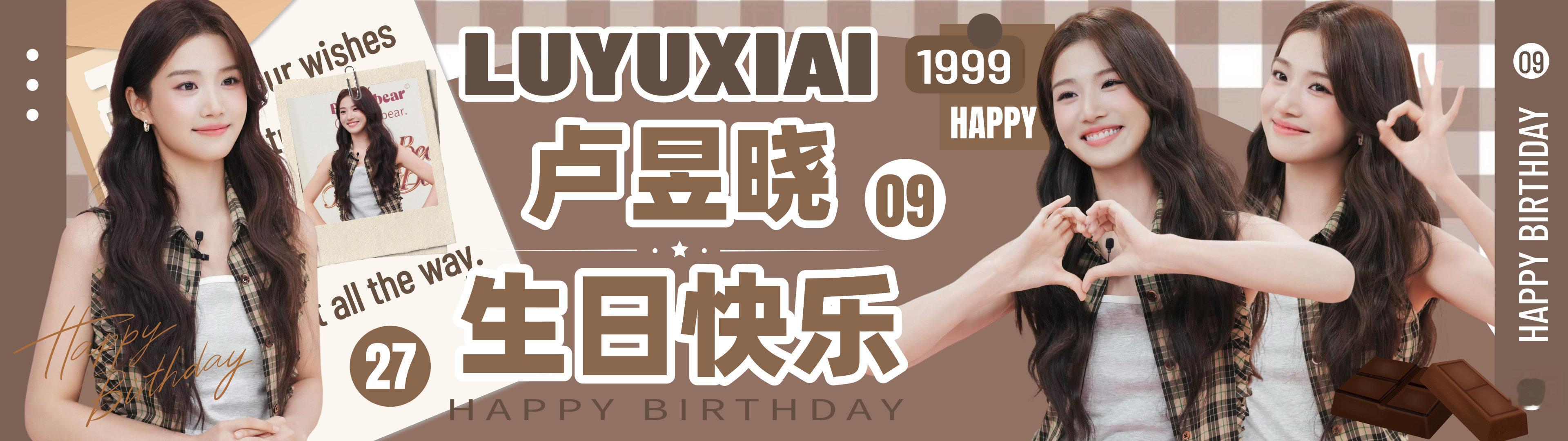 ·生日大屏设计【卢昱晓27岁生日快乐】卢昱晓