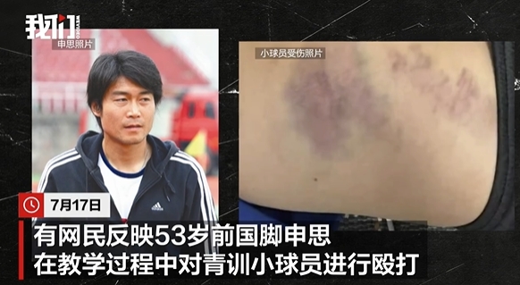 新京报：俱乐部知情人称申思是顾问身份参与，并非执教专门带孩子