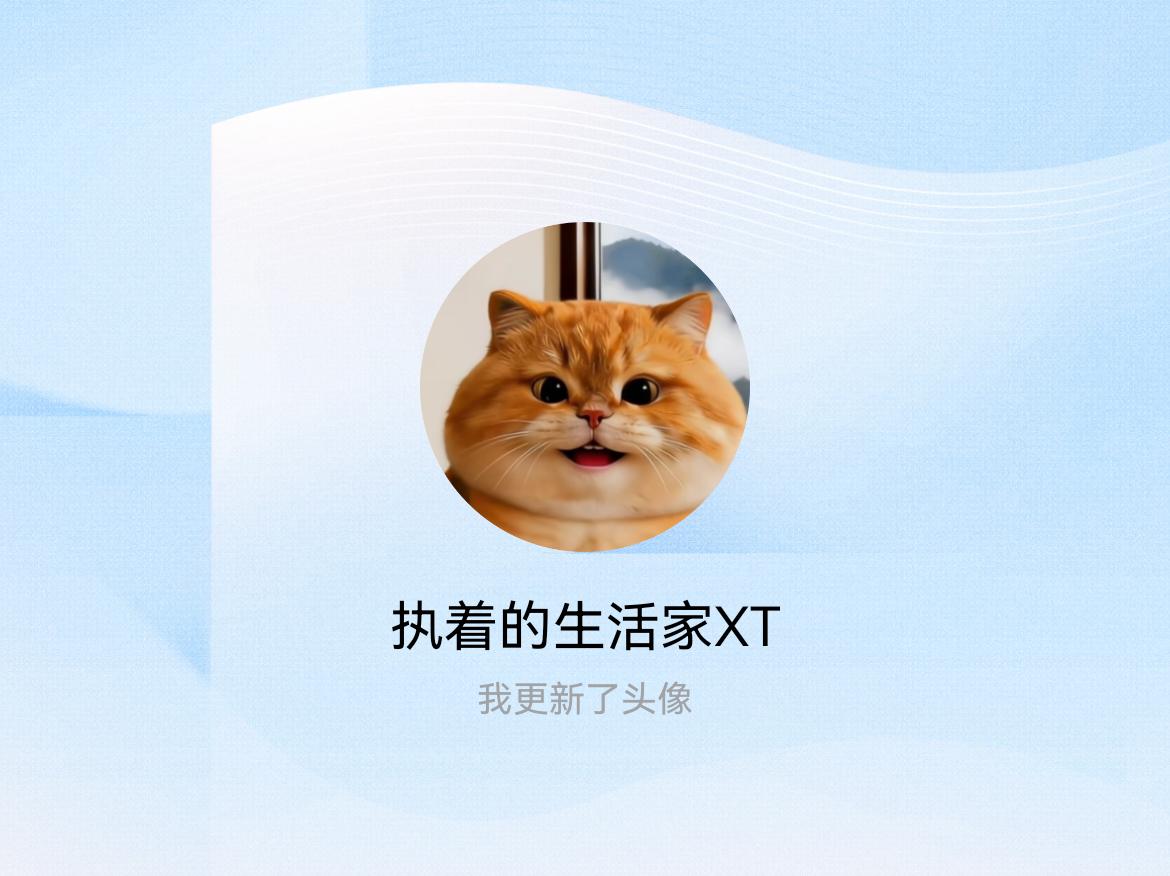 快来看看我新换的头像吧