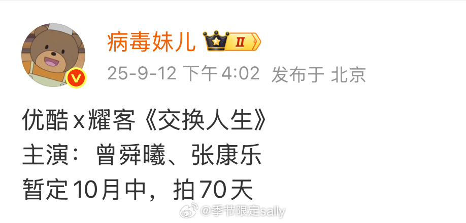 《交换人生》曾舜晞 张康乐，这个瓜顶之前也说过，电竞剧，导演好像还是拍《消失的她
