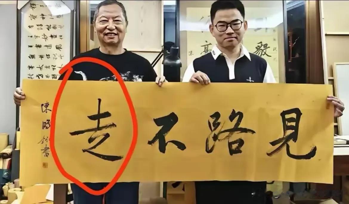 不懂就问，这四个字究竟是什么意思啊？见了路，不走，那又该走哪里？[what][w