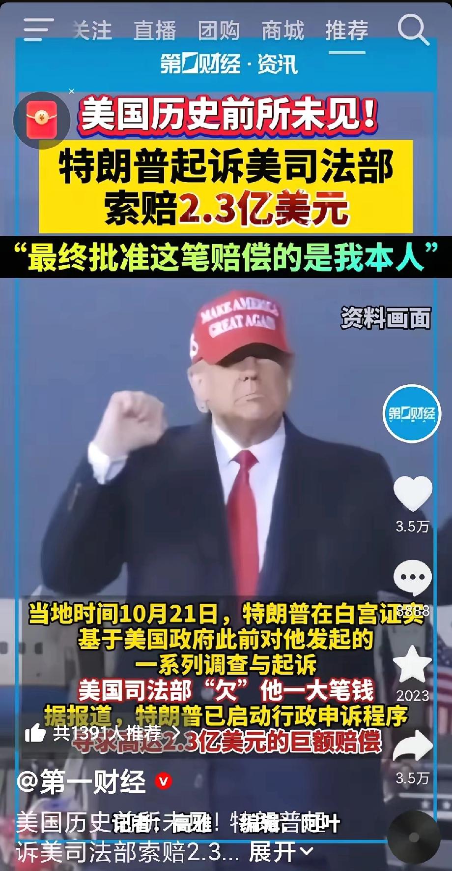 特朗普这操作太魔幻！自己告自己管的政府要2.3亿，司法部掌权的还是他前辩护律师，