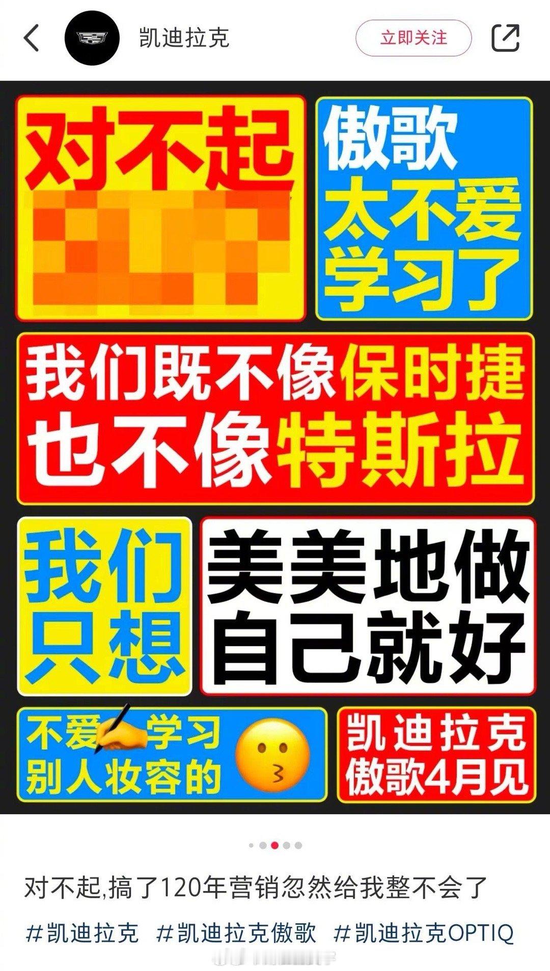 #凯迪拉克海报暗讽小米SU7#看来今年的主题都绕不开50万以内了，索性买了一瓶5
