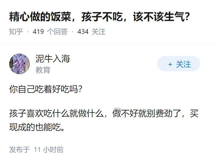 精心做的饭菜，孩子不吃，该不该生气？