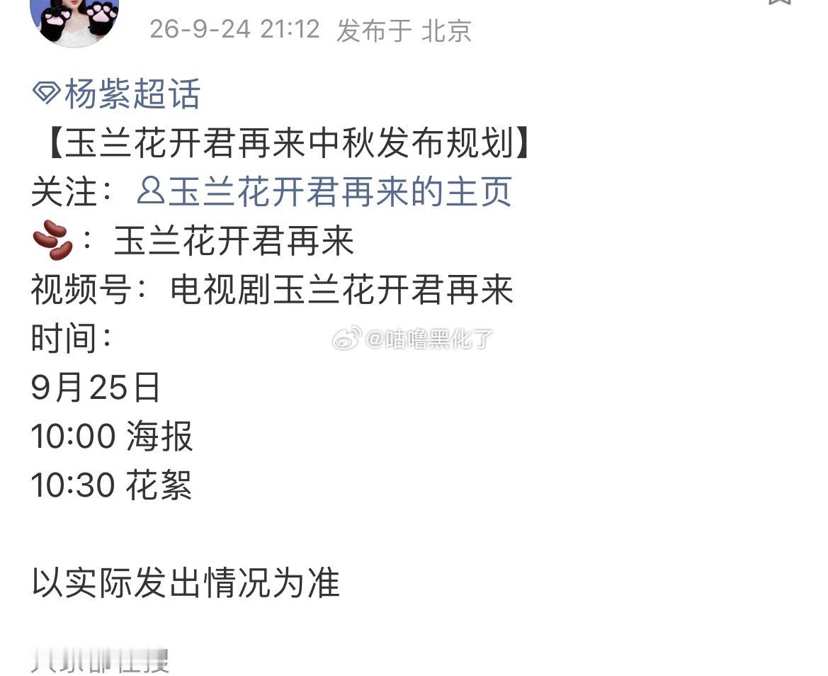 杨紫玉兰花开君再来中秋有物料哦 ​​​