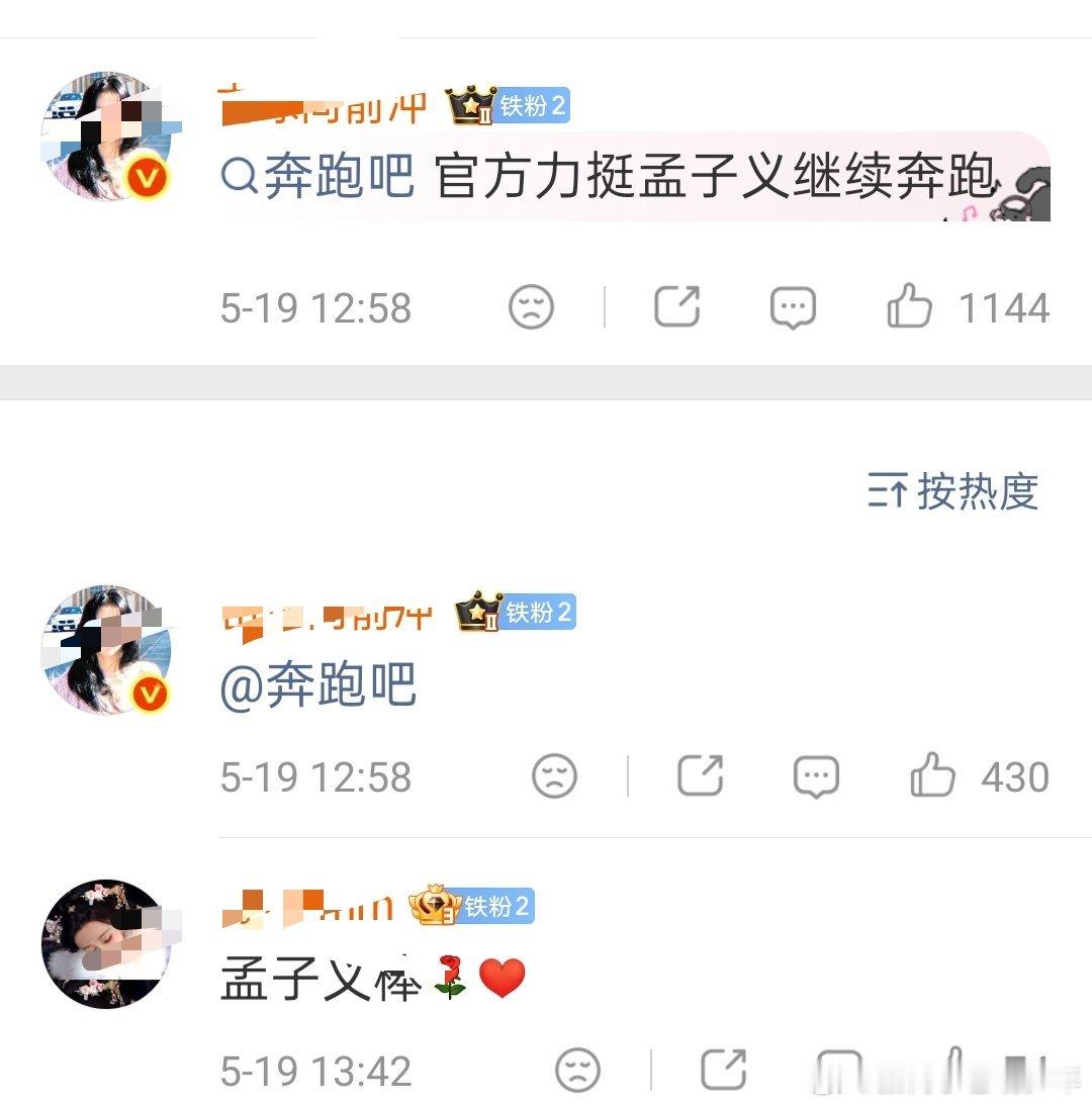 奔跑吧发了孟子义解读一：奔跑吧官方力挺孟子义奔跑解读二：说明是增加塞了，但签已经