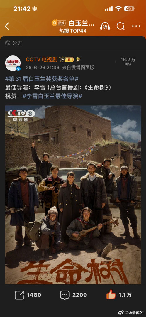 白玉兰最佳导演李雪 恭喜李雪！实至名归，《生命树》当之无愧！远赴高原实景拍摄，用