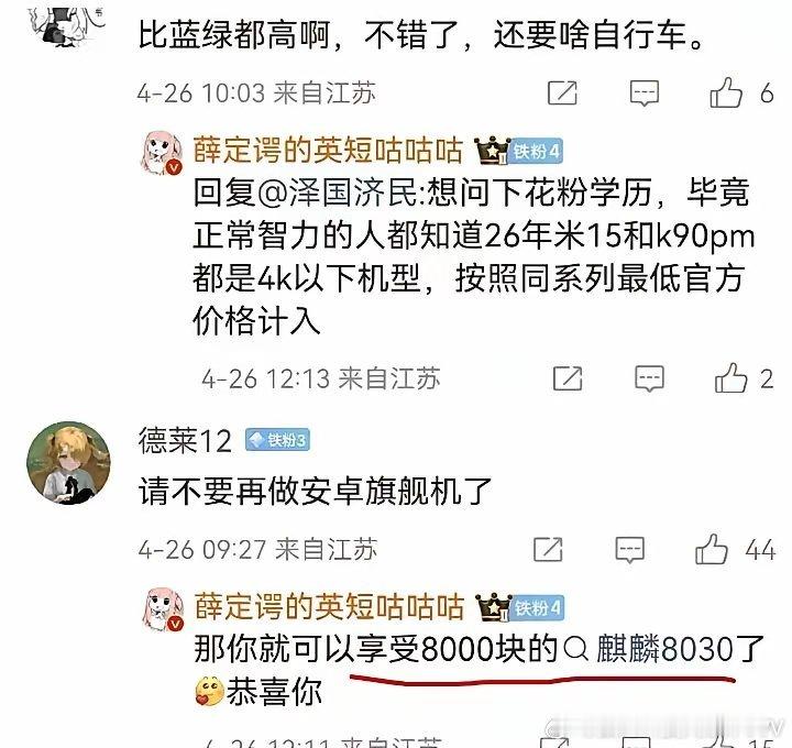 8000块的麒麟8030是哪款机型？但是我知道，短公公猛吹的8000块的骁龙88