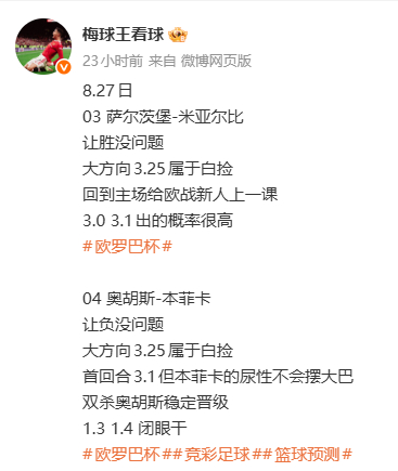 两场欧战还是逃不过我的法眼！祝兄弟们红透半边天！竞彩足球篮球预测 ​​​