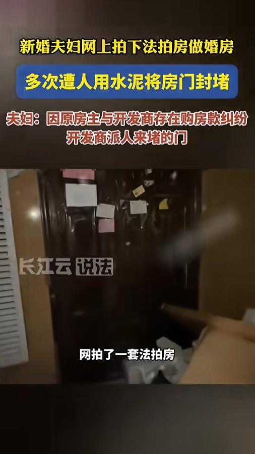 “真的得避雷！”5月21日报道，河北邯郸，一女子买了套法拍房，准备当婚房用。可没