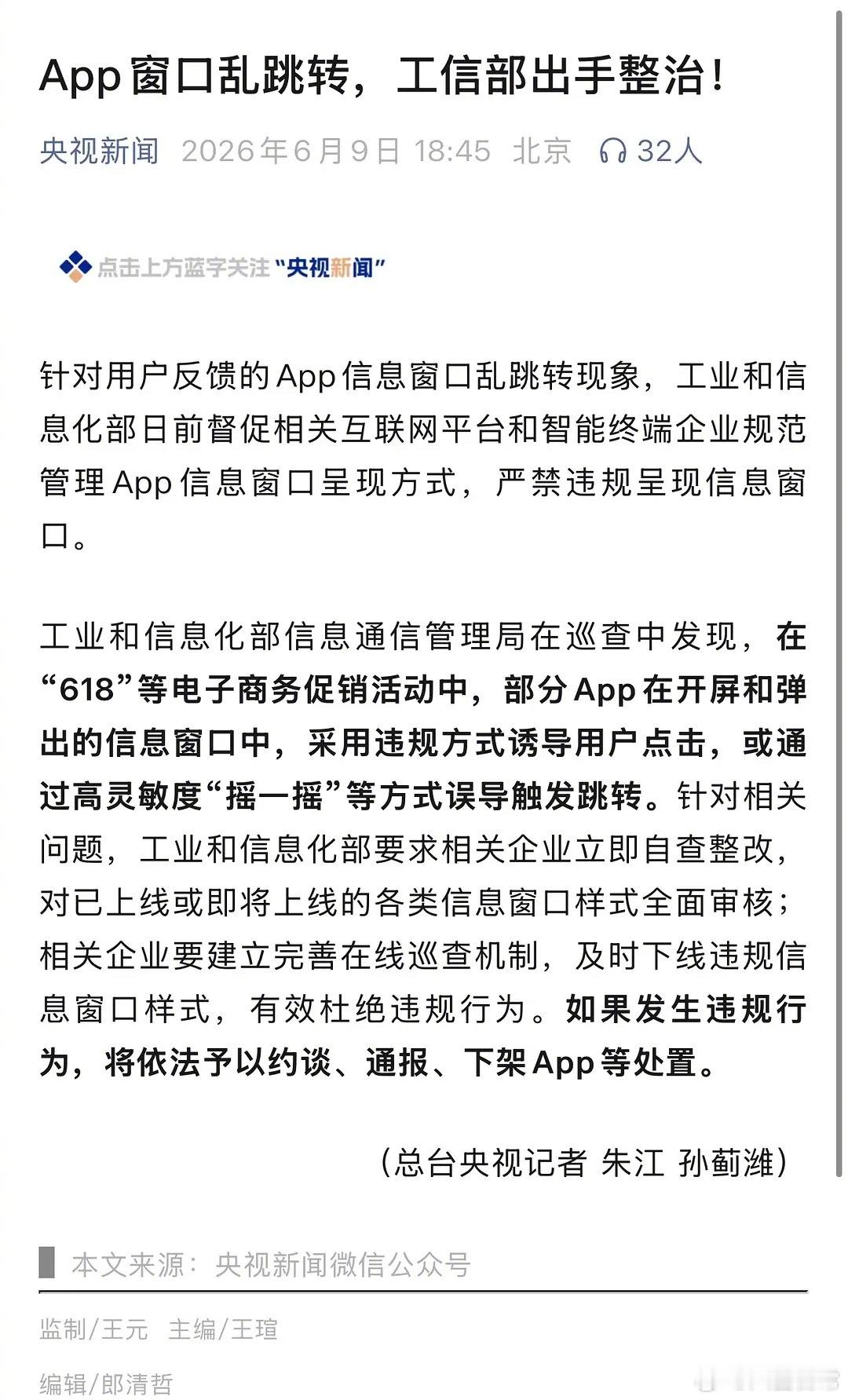 APP跳转终于要整治了 