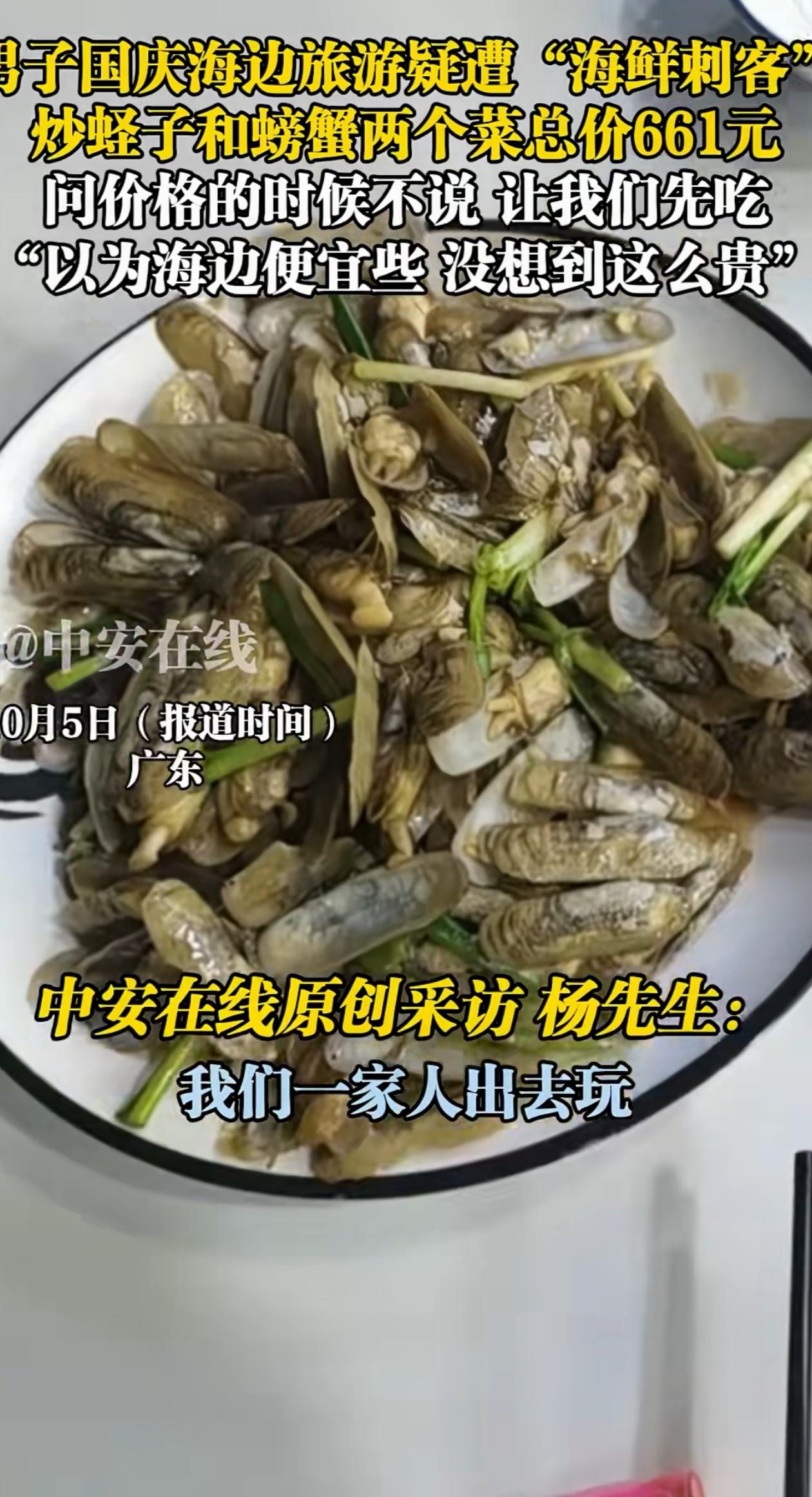 “防不胜防！”广东，男子国庆期间去海边旅游，本想尝尝新鲜海鲜，却结结实实碰上了“