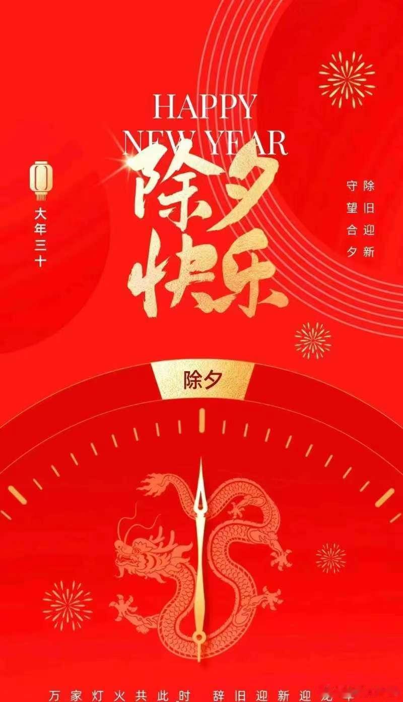 大家龙年大吉哦 幸福美满 财运滚滚 [烟花][烟花] ​​​