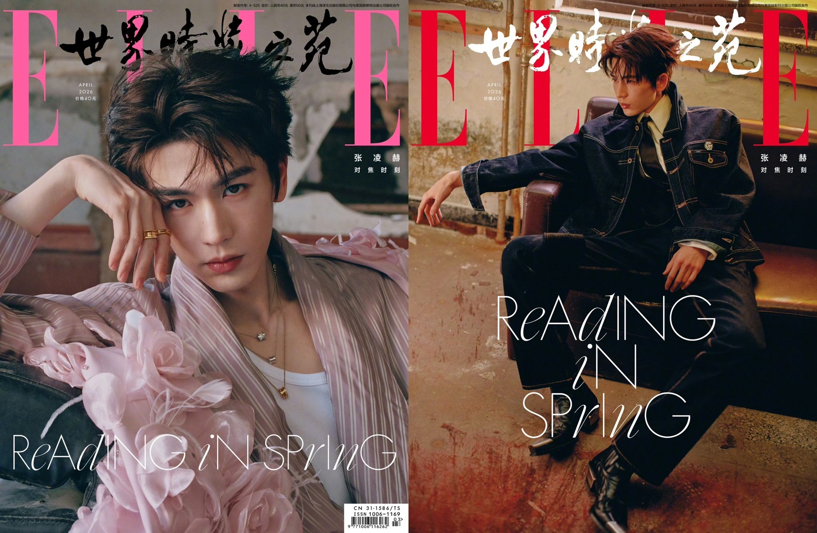 五大女刊2026年4月刊封面人物合集《服饰与美容VOGUE》：汤唯《世界时装之苑