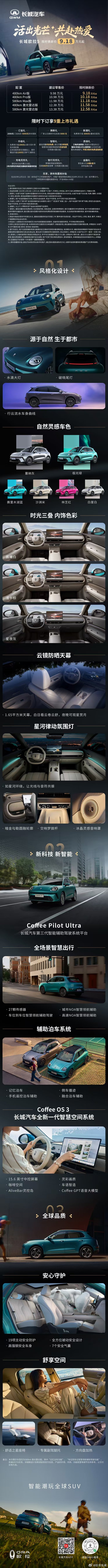 活出光芒 共赴热爱长城欧拉5纯电SUV限时换新价9.18万元起限时下订享9重上市
