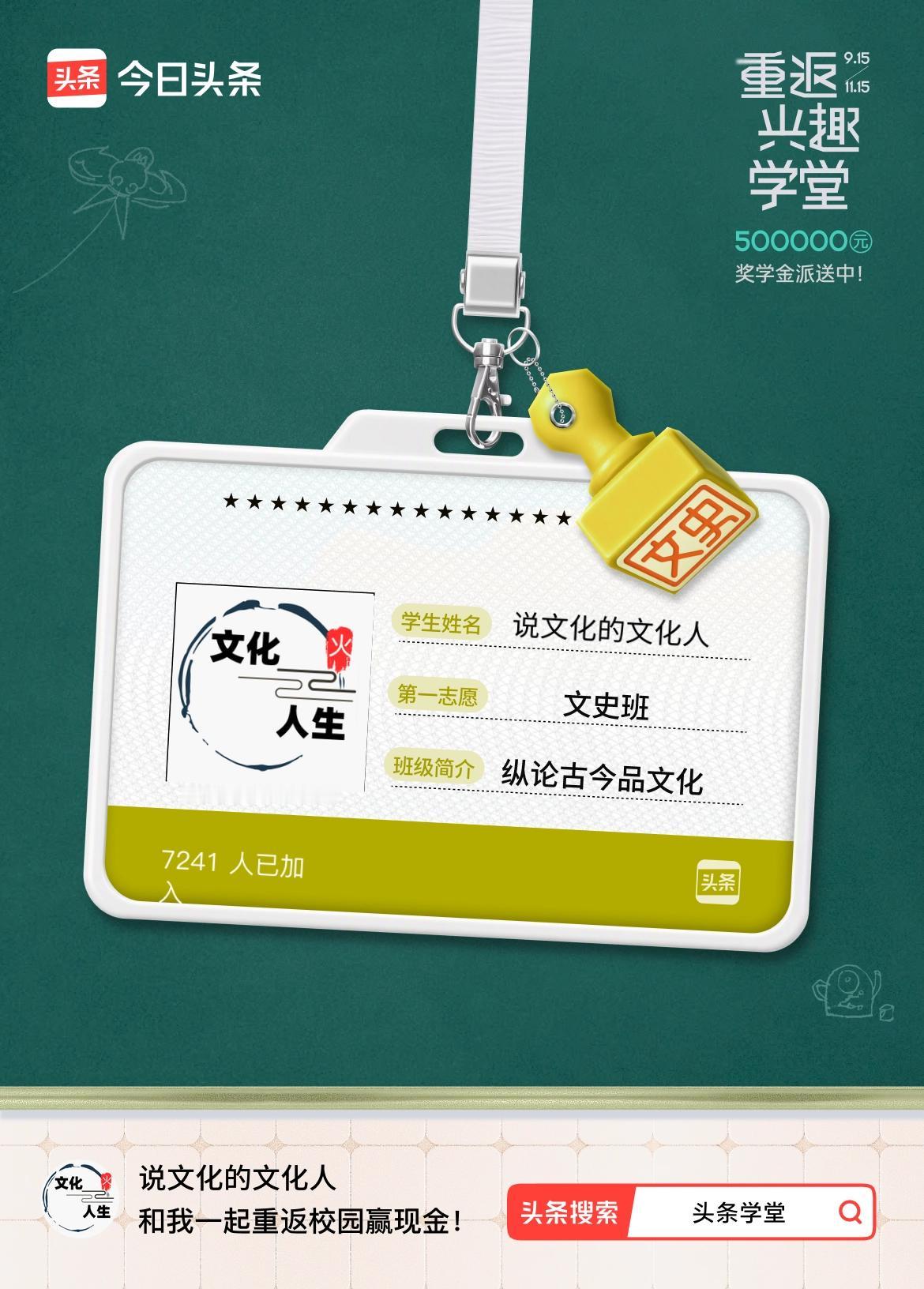 重返学堂·瓜分50万万众期待的头条学堂终于开学了！我已填报第一志愿：文史班～戳这