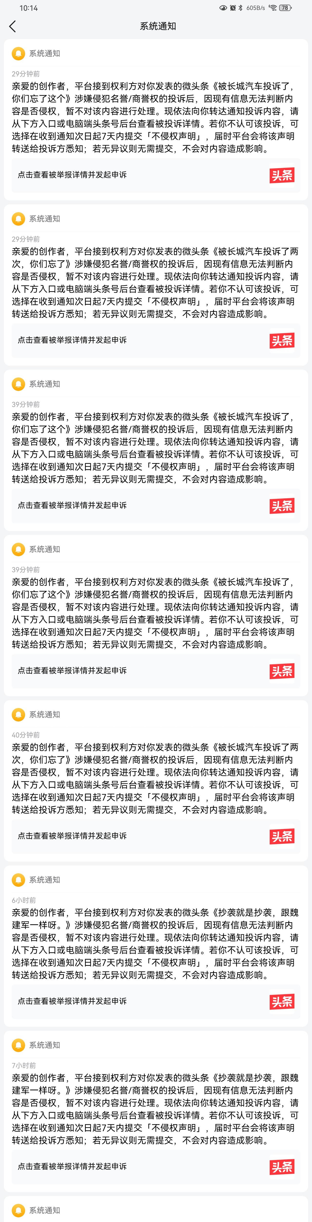 一下子又来一堆投诉，一共七个了。本人客观公正评论网络新闻事件，并无任何失实和侮辱