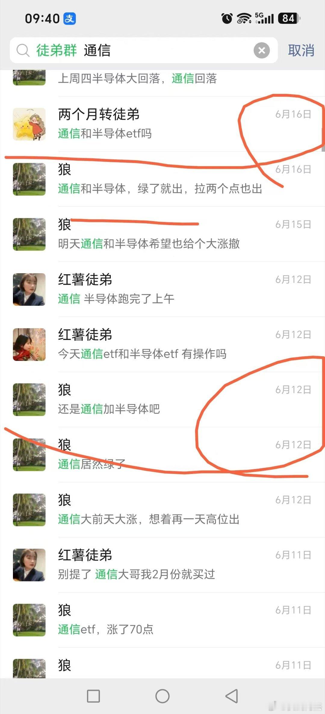 前提提的半导体设备基金，恭喜了恭喜真爱粉会员，徒弟，昨天低位低吸半导体etf，两