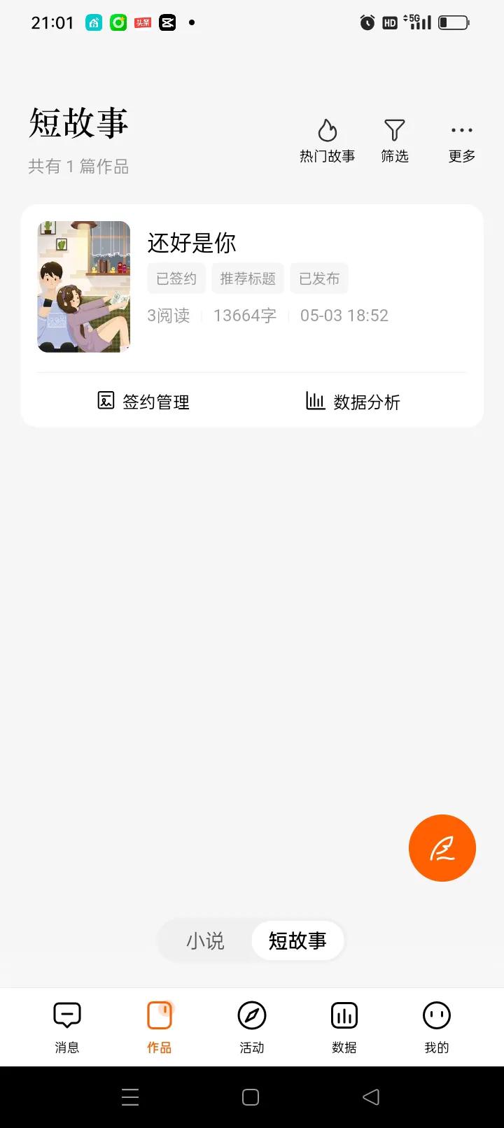 好久没更新我的小说了，没有灵感，总感觉缺乏点什么？是不是该谈恋爱了[捂脸][捂脸