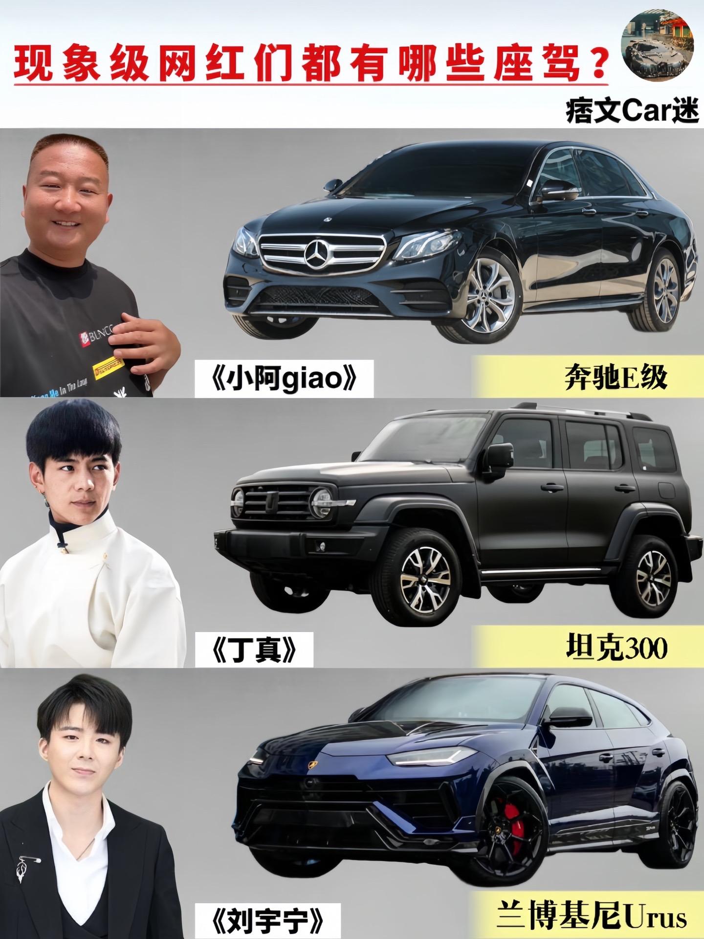 现象级网红们都有哪些座驾？