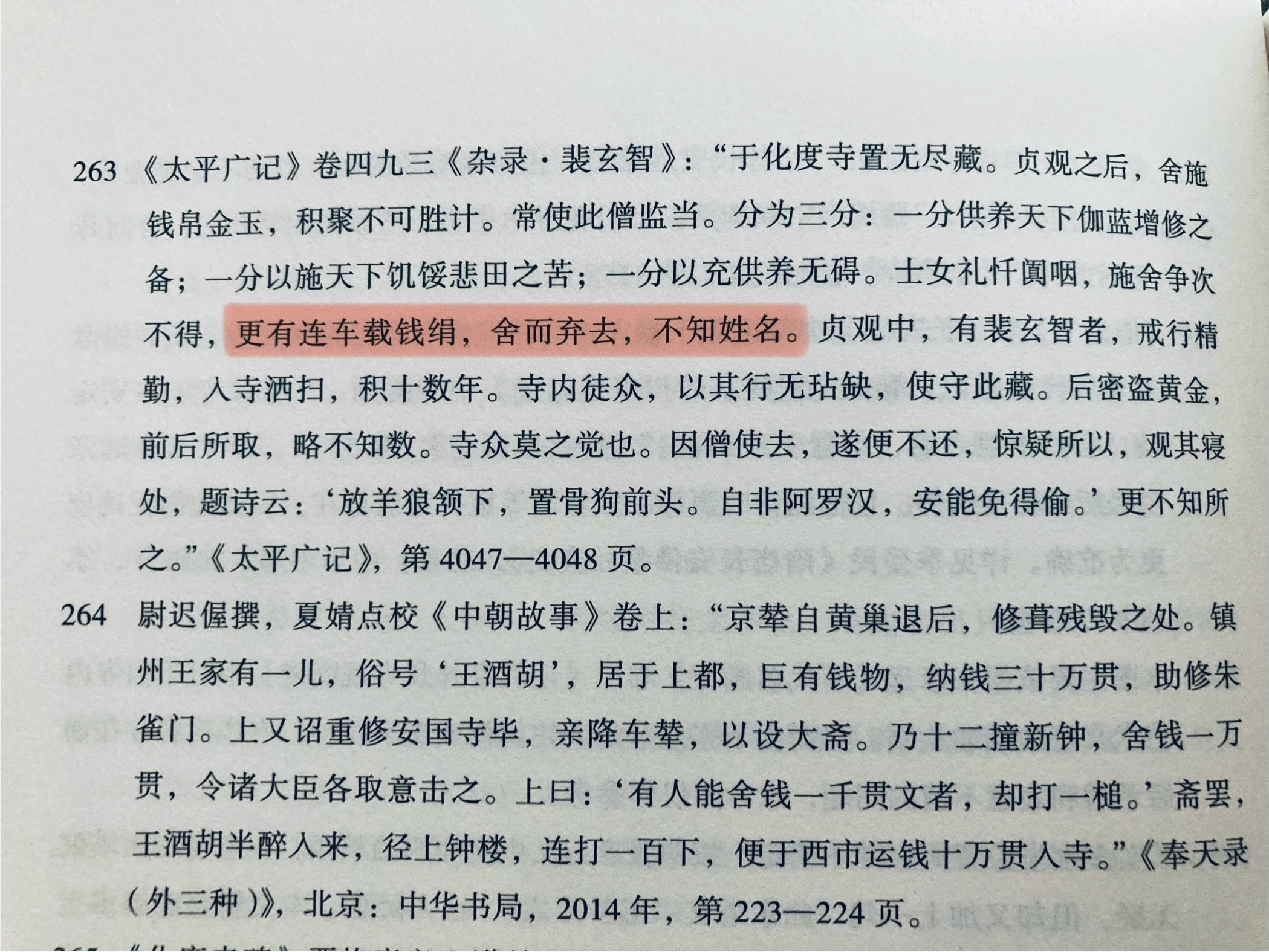 “更有连车载钱绢，舍而弃去，不知姓名。”——大唐版 丢下十万元就跑[doge] 