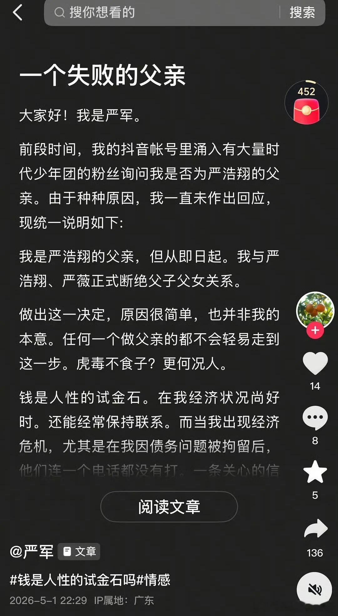 什么情况？？有位自称严浩翔亲生父亲的网友发文和严浩翔断绝父子关系？？？ 疑似严浩
