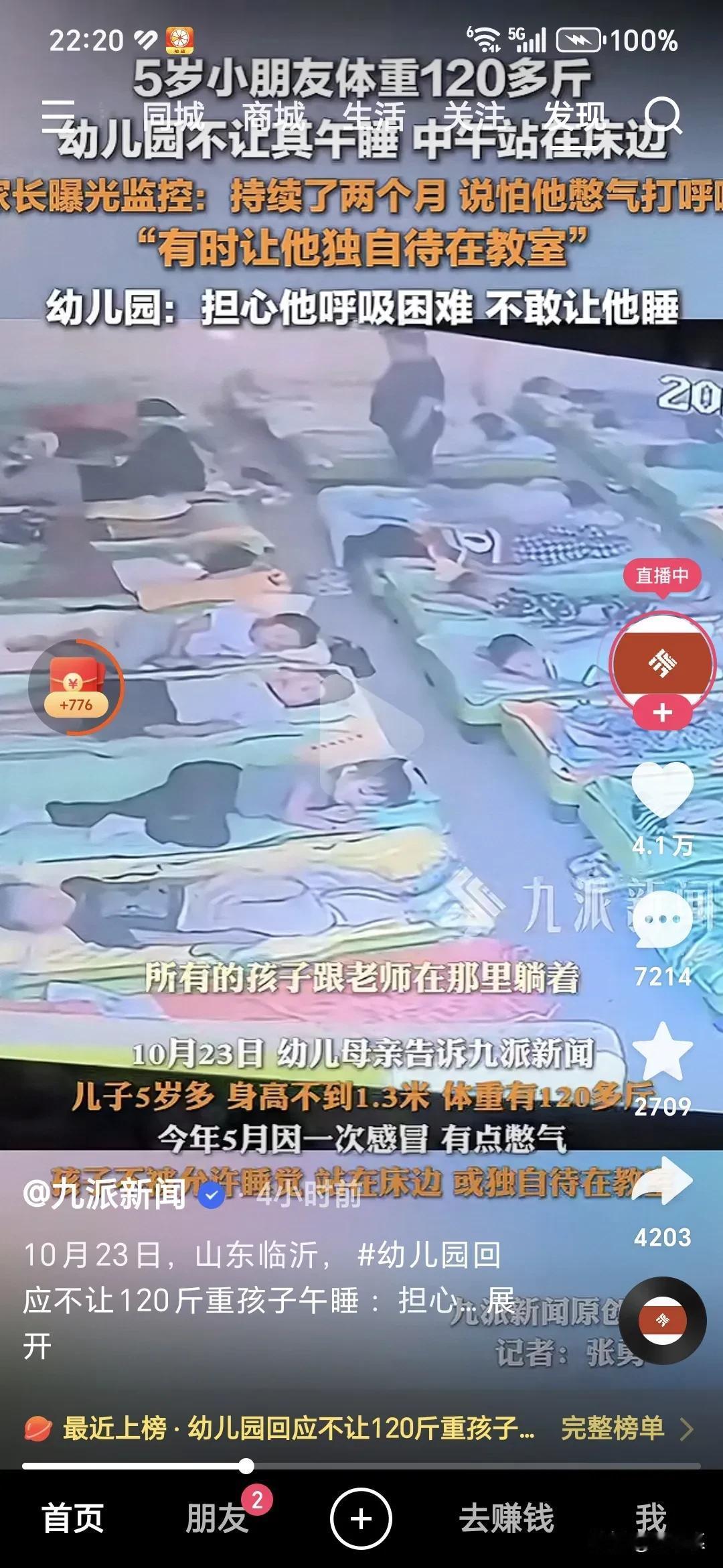 近日山东临沂一家幼儿园里有一位五岁小朋友，体重高达120斤，老师和园长担心他睡觉