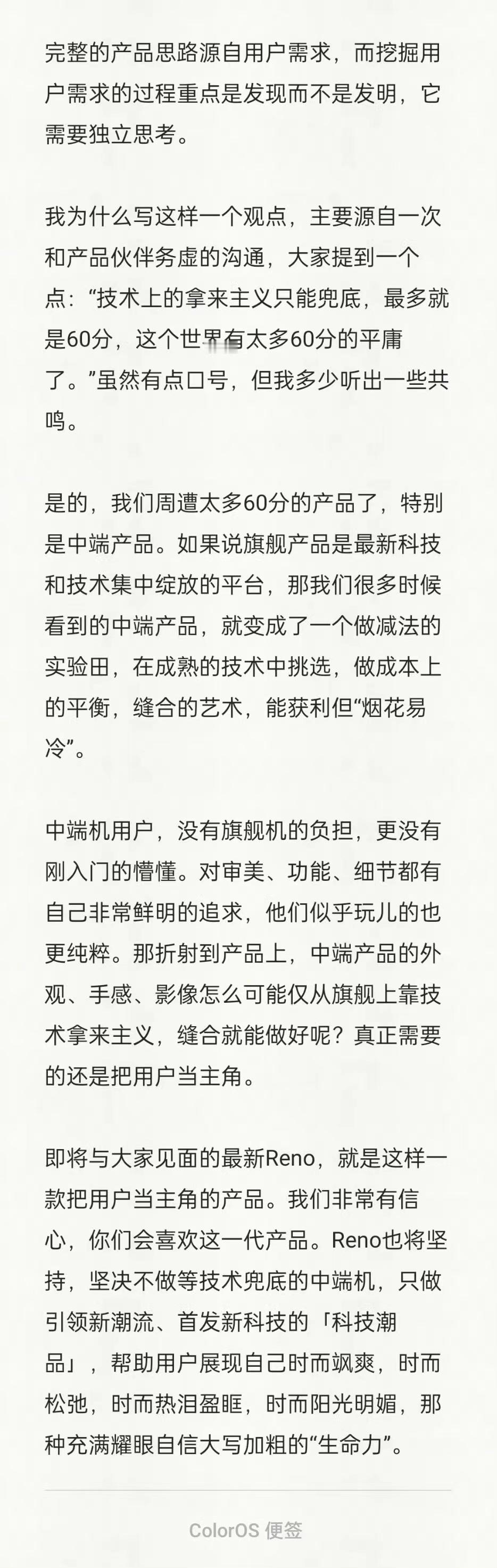 一直以来，我都觉得 OPPO Reno 是个性且独特的产品线。无论是历代 Ren
