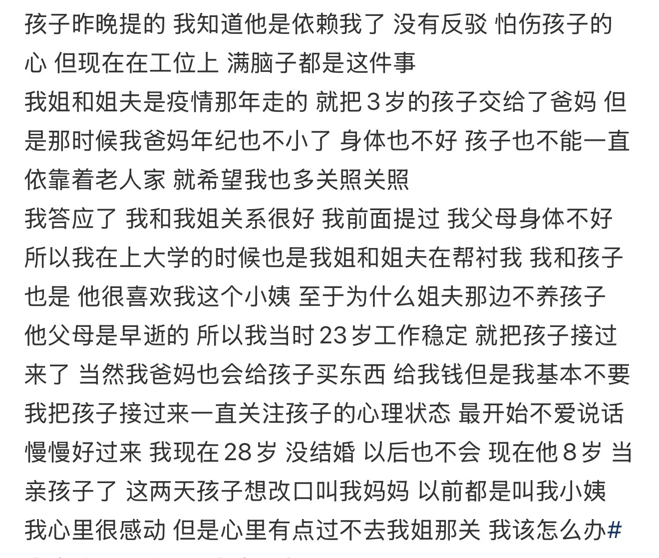 养了过世姐姐的孩子五年，现在想叫我妈妈，心里过不去姐姐那关怎么办？ ​​​