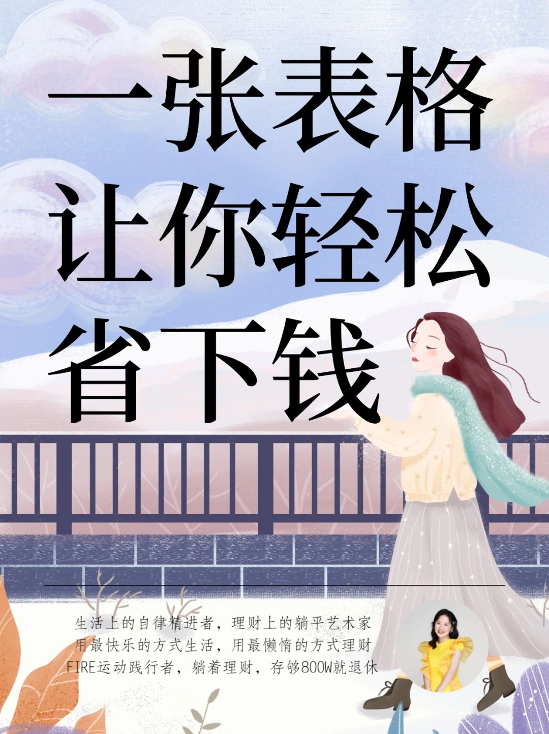 1张神奇表格，帮你轻松断舍离，省下钱❗️