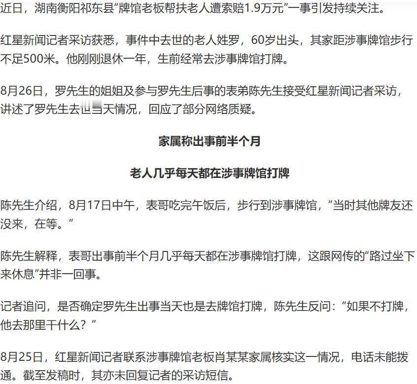 这1.9万就真的没有一点道理吗？
就湖南衡阳祁东县“牌馆老板帮扶老人遭索赔1.9