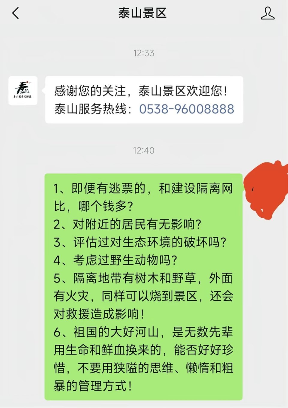 热心网友质问泰山景区安装百里长的刀片铁丝网，大家怎么看？ 