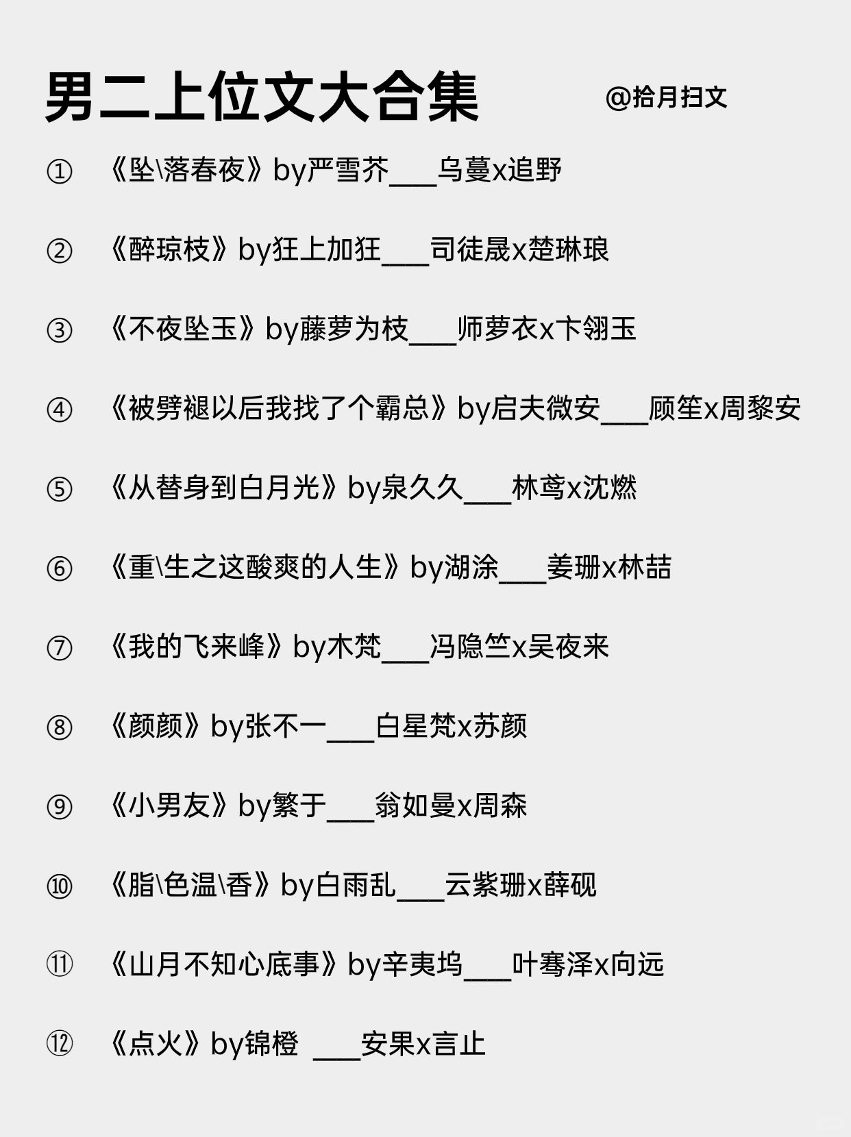 男二上位文‼️前任追妻失败，温柔男二上位