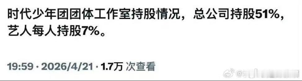 网传时代少年团工作室持股情况曝时代少年团工作室持股情况网传时代少年团工作室持股情