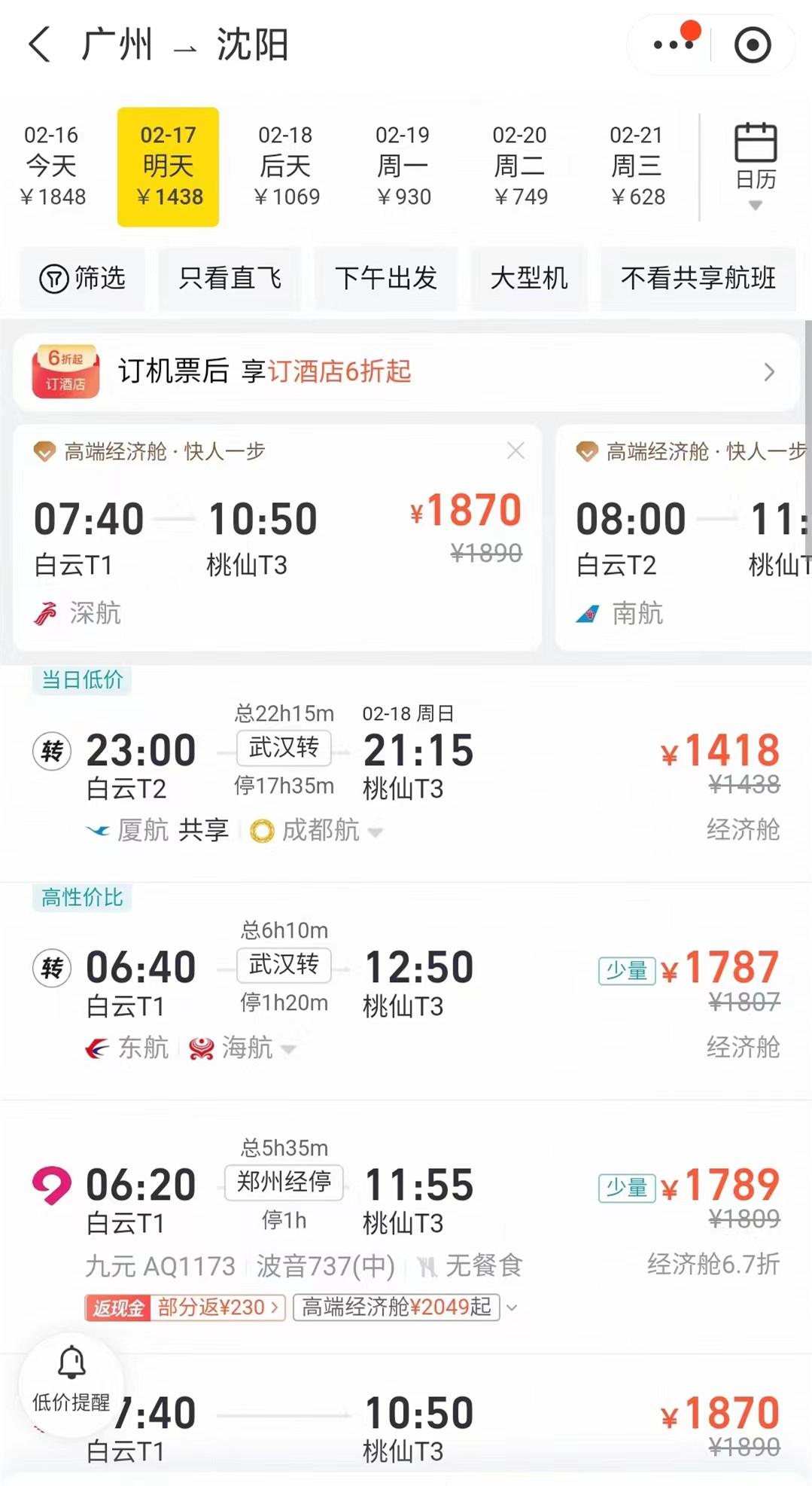 被困海南岛的，不考虑坐渡轮到湛江，然后乘坐火车到广州转机吗？广州白云机场巨大的吞