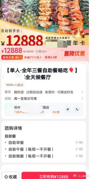 #五星级酒店推12888元自助餐年卡#【郑州一五星级酒店推出12888元自助餐年