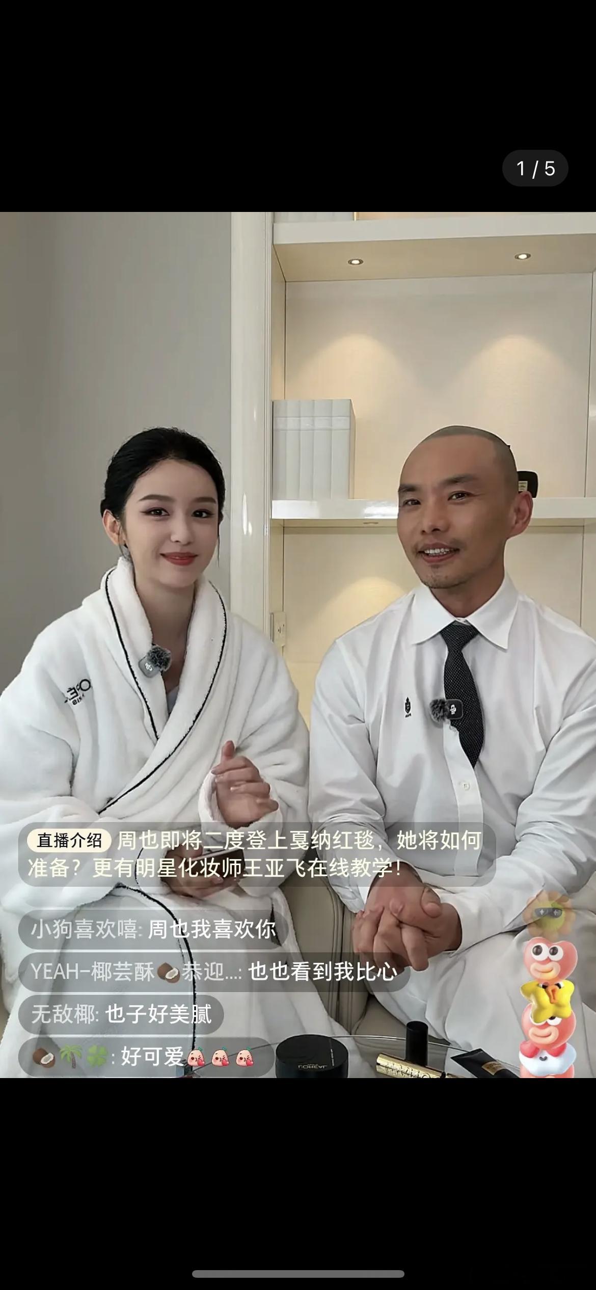 周也直播看起来胖了吗 