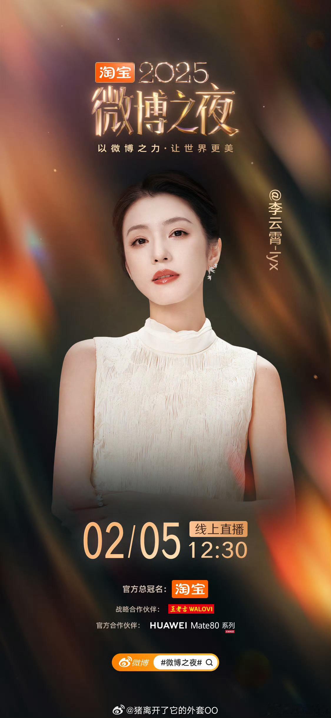 曾舜晞、卢昱晓、张予曦、祝绪丹、李云霄、敖瑞鹏、文淇、王玉雯、王安宇、周雨彤、周